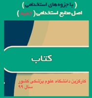 سوالات استخدامی کارگزین دانشگاه علوم پزشکی