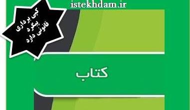 سوالات استخدامی سرایداری آموزش و پرورش
