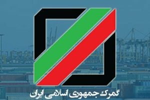 سوالات استخدامی ارزیاب گمرک