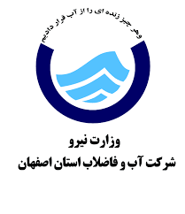 سوالات استخدامی شرکت آب و فاضلاب اصفهان ( نگهبانی )